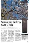 Samsung Galaxy S20 Ultra manual. Smartphone Instructions.